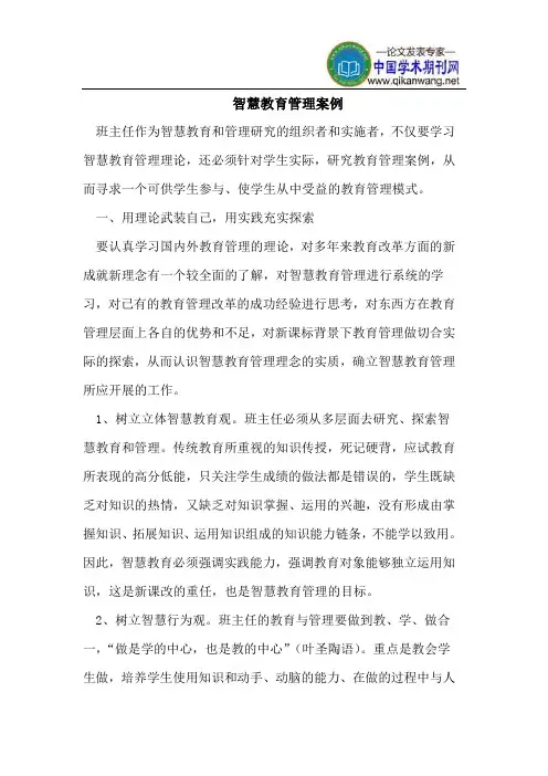 智慧教育管理案例