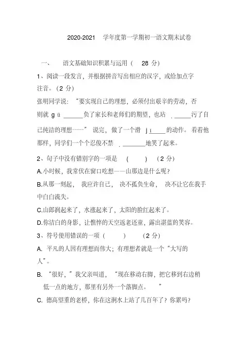 2020-2021学年度七年级上语文期末试卷