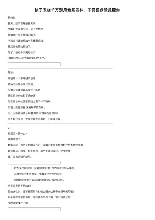 孩子发烧千万别用赖氨匹林，不要怪我没提醒你