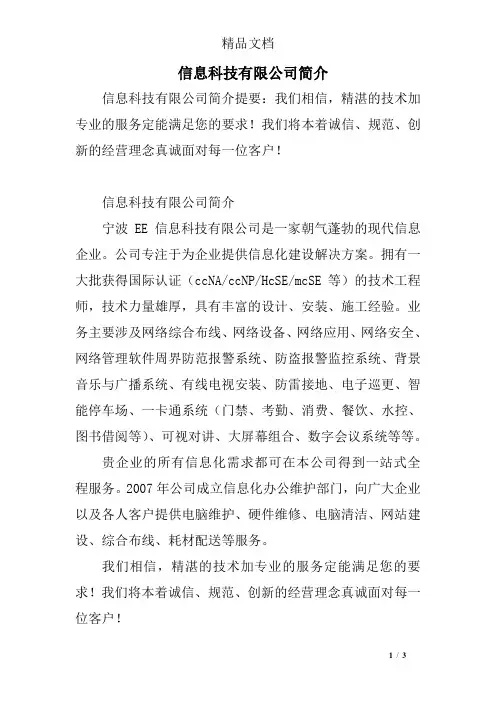 信息科技有限公司简介