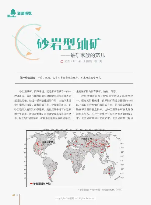 砂岩型铀矿——铀矿家族的宠儿
