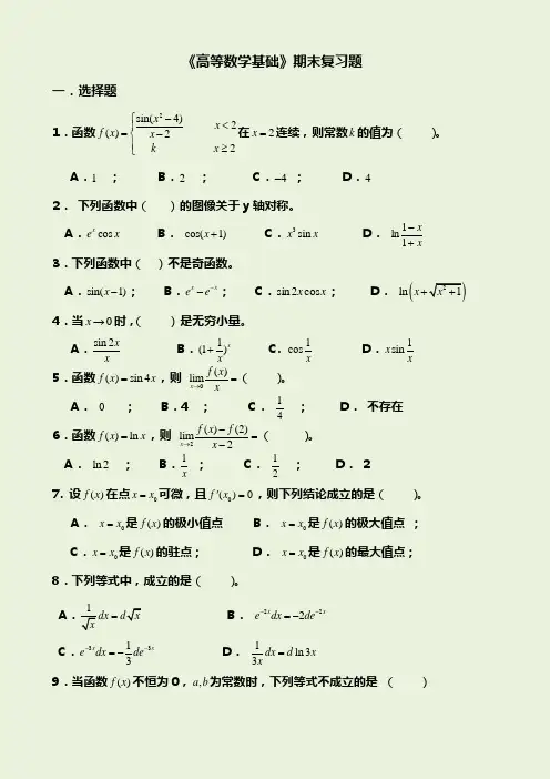 高等数学基础综合练习题及答案