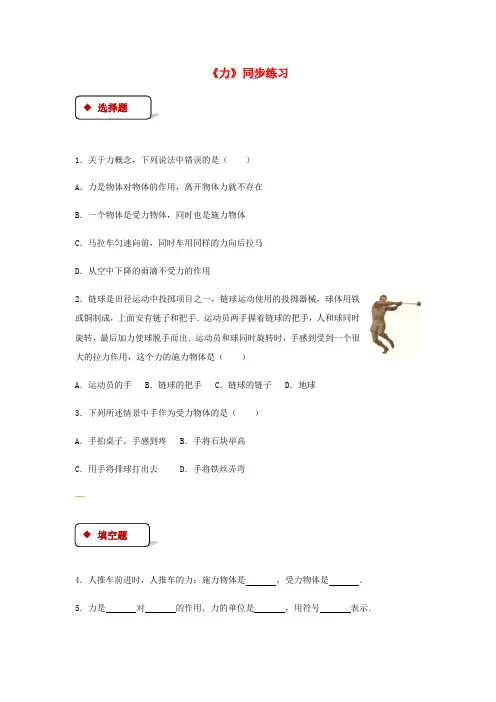 人教版2020年八年级物理下册7.1力测试(含答案)