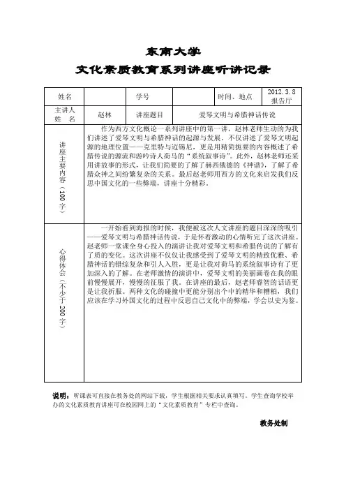 东南大学 文化素质教育系列讲座听讲记录