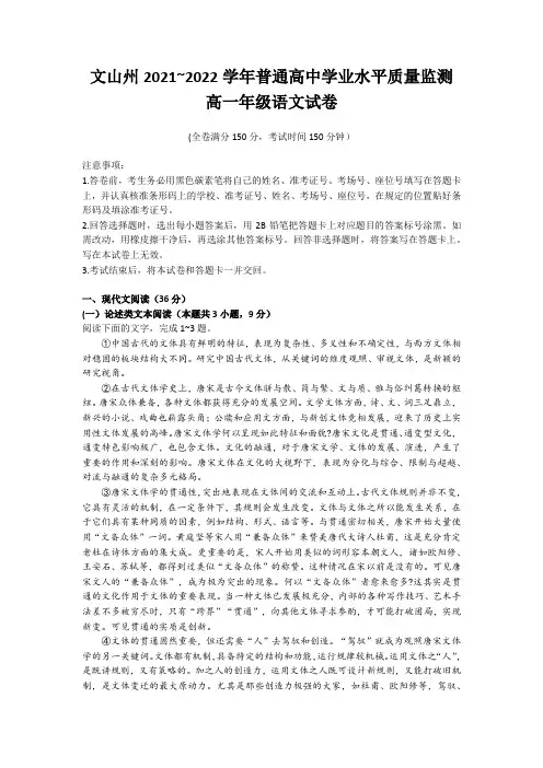 云南省文山壮族苗族自治州2021-2022学年高一下学期期末语文试题