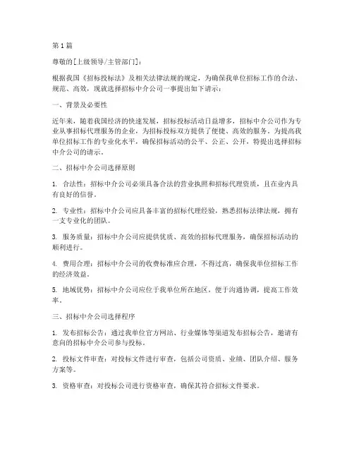 选择招标中介公司的请示(3篇)