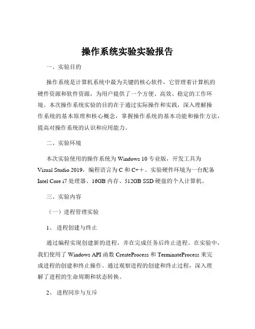 操作系统实验实验报告