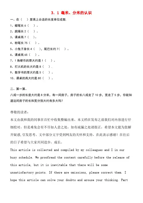 三年级数学上册3.1毫米、分米的认识同步练习(无答案)新人教版(new)