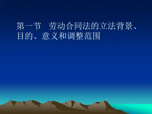 劳动合同法专题讲座