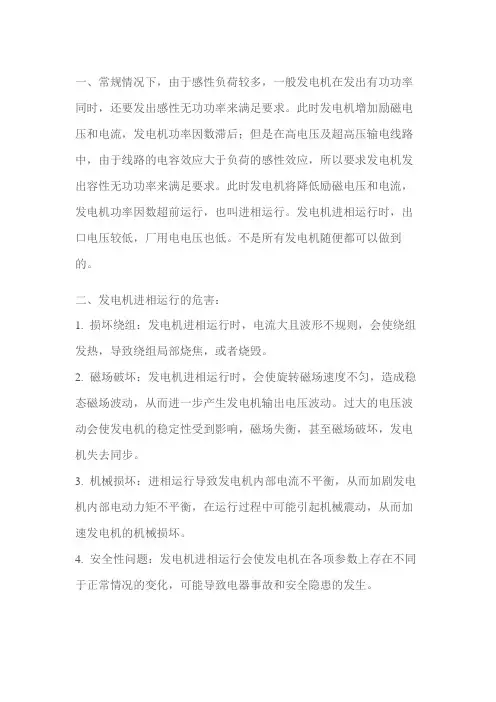 发电机进相运行定义及注意事项