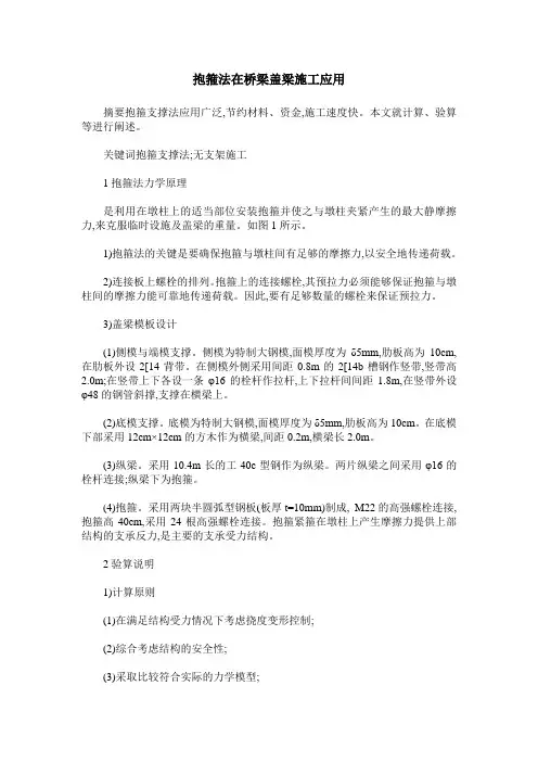 抱箍法在桥梁盖梁施工应用