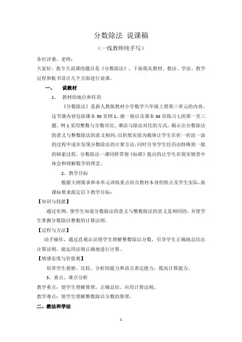 新人教版 小学数学六年级上册《分数除法》说课稿