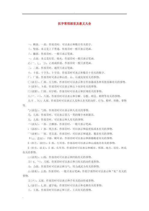 汉字常用部首及意义大全