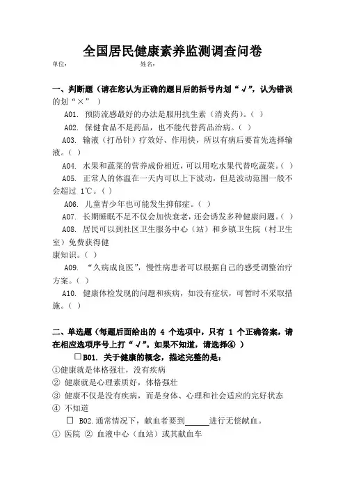 全国居民健康素养监测调查问卷