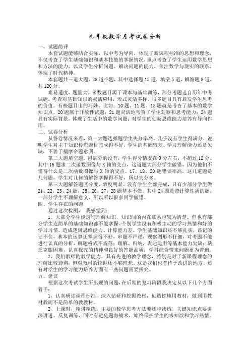 九年级数学第一次月考试卷分析