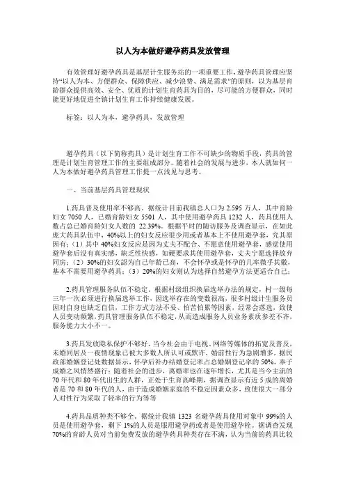 以人为本做好避孕药具发放管理