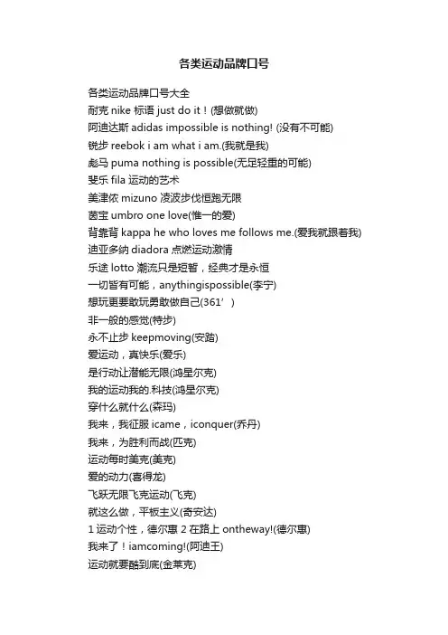各类运动品牌口号大全