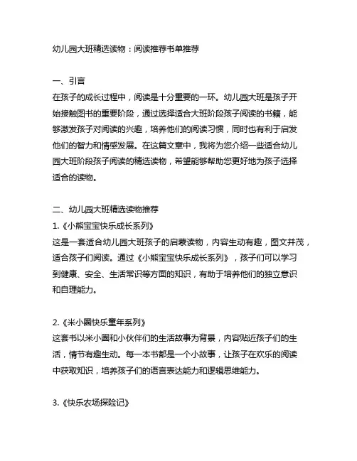 幼儿园大班精选读物：阅读推荐书单推荐