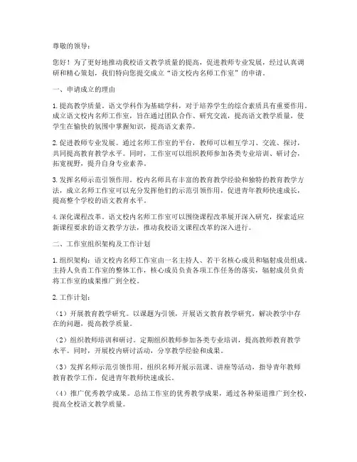 语文校内名师工作室申请书
