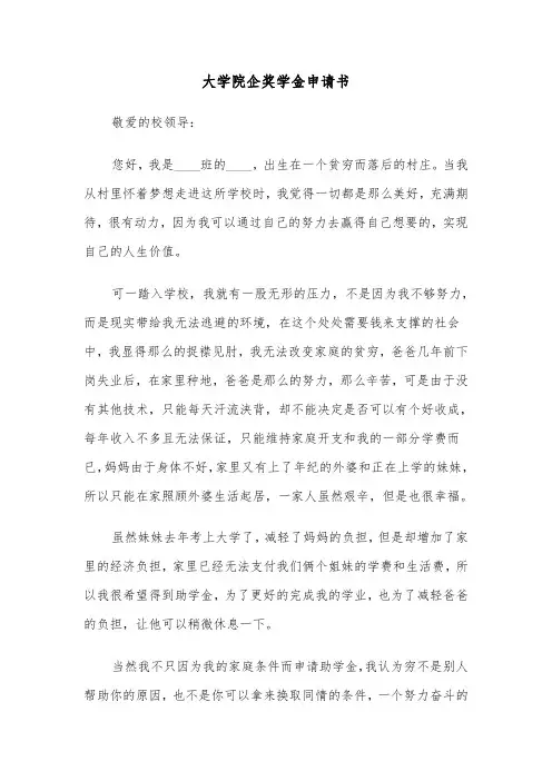 大学院企奖学金申请书(六篇)