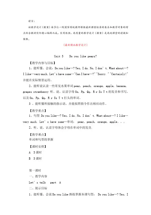 最新人教pep版《小学英语三年级下册Unit 5单元(全单元教学设计)》精品优秀实用完整打印版教案