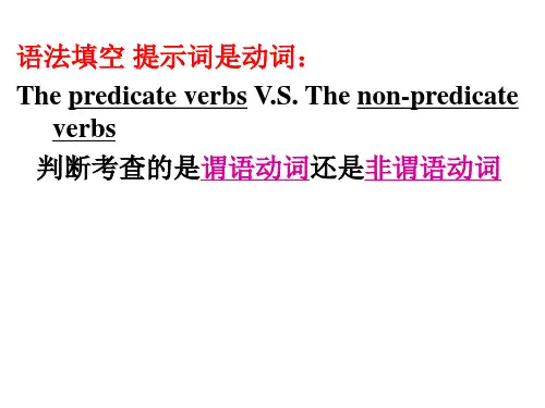 语法填空判断谓语非谓
