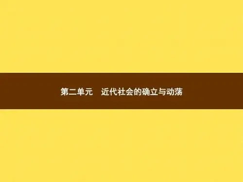 九年级上册北师大版历史课件第8课 改变世界面貌的蒸汽革命 (共15张PPT)
