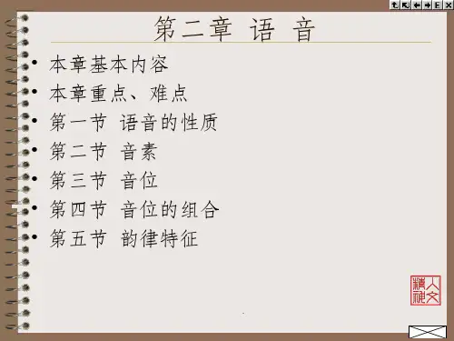 语音的性质ppt课件