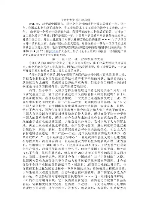 论十大关系