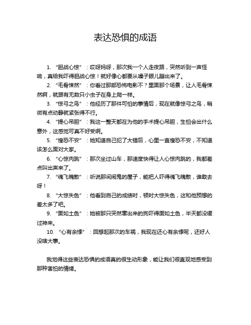 表达恐惧的成语