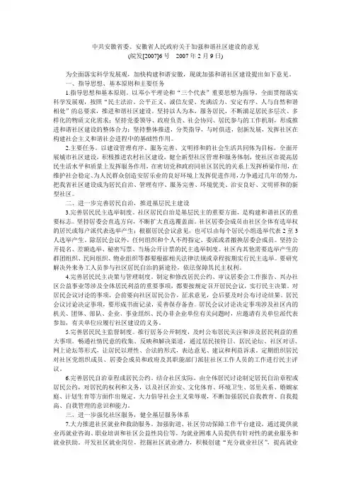 安徽省和谐社区建设标准
