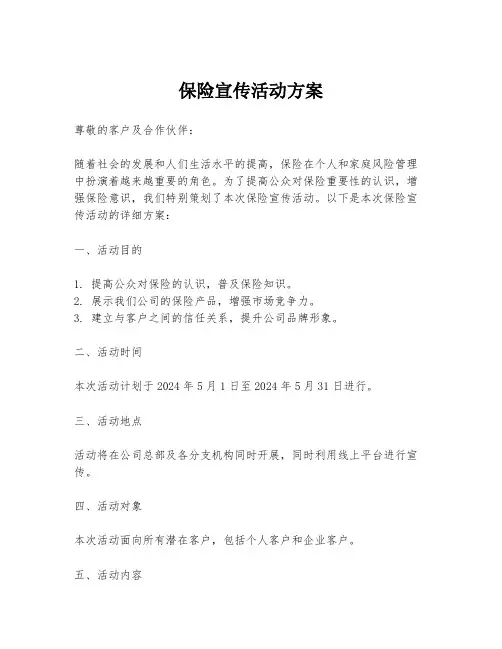 保险宣传活动方案