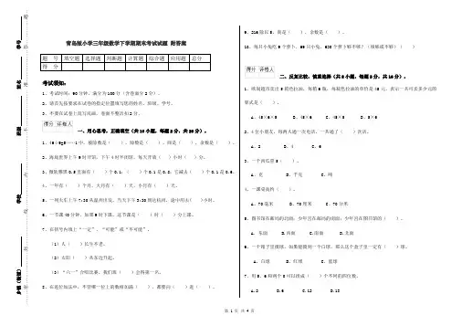 青岛版小学三年级数学下学期期末考试试题 附答案