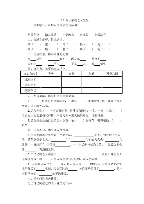 我了解的老舍先生