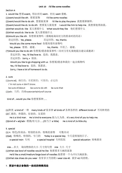新版新目标英语七年级下册unit10知识点总结