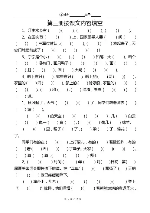 苏教版二年级上册语文按课文内容填空及成语专项复习训练试卷