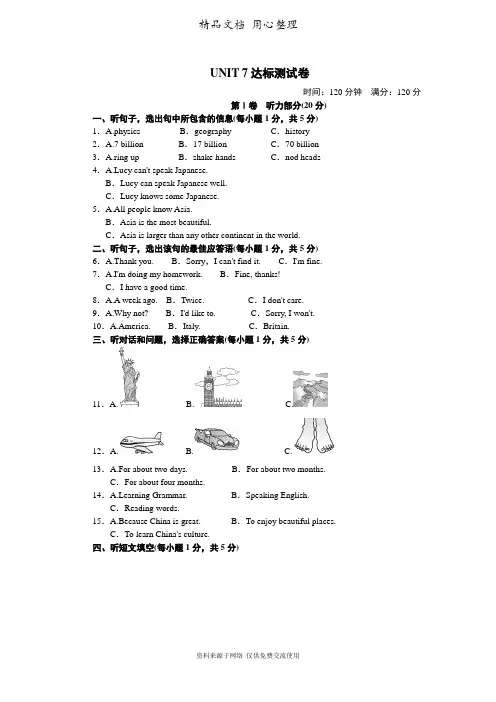 新冀教版八年级下册英语Unit 7单元测试卷(含听力材料及答案)