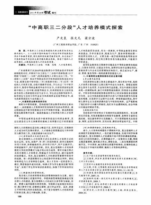 “中高职三二分段”人才培养模式探索