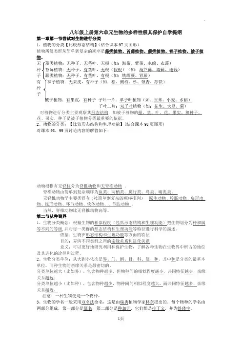 八年级生物上册第六单元复习提纲