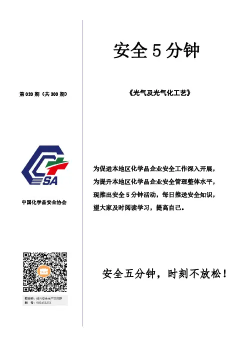 020-安全5分钟--光气及光气化工艺