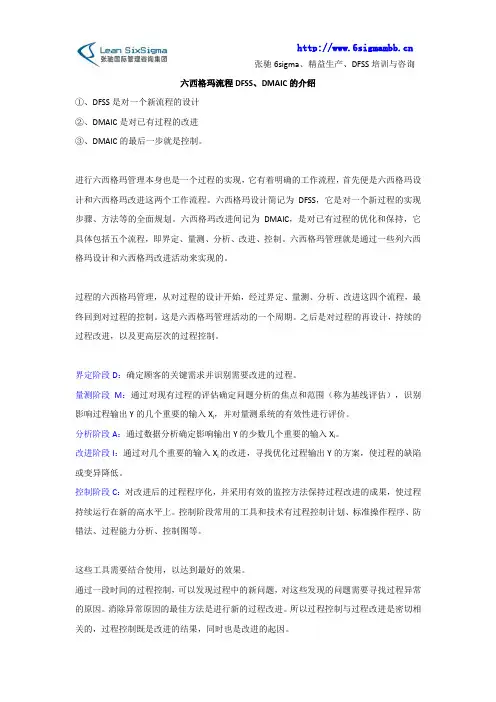 六西格玛流程DFSS、DMAIC的介绍