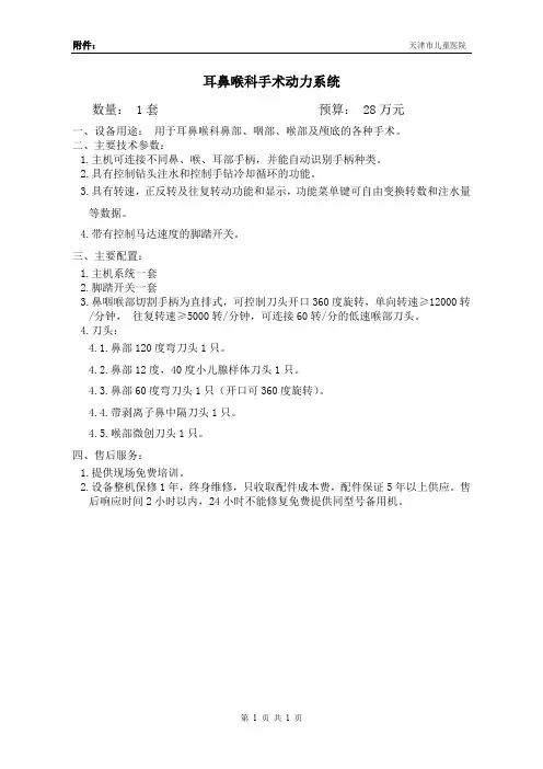 耳鼻喉科手术动力系统