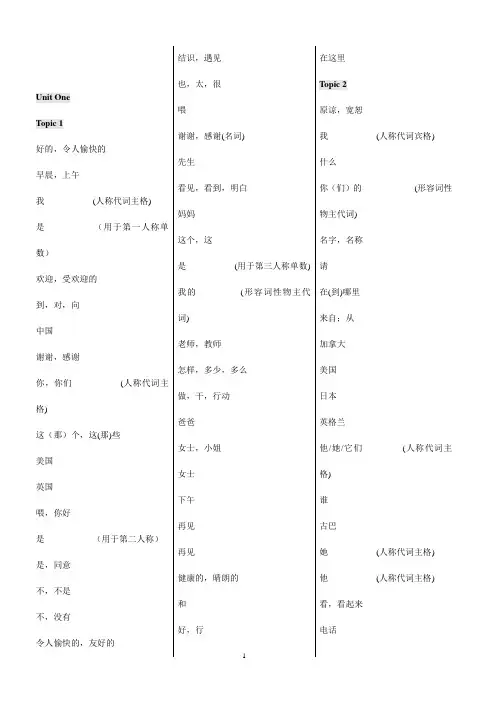 仁爱版七年级上册英语单词默写表
