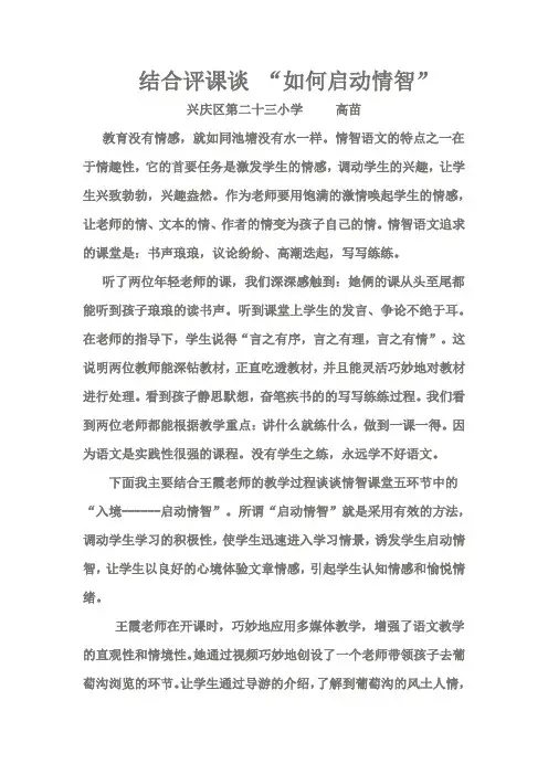 发言稿情智教学