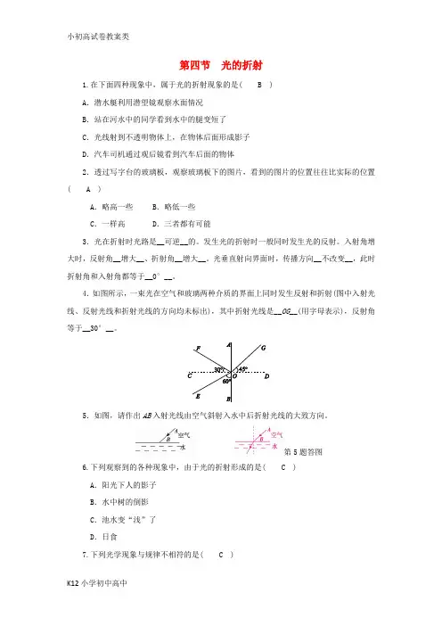 【配套K12】2018_2019学年度八年级物理上册第四章第四节光的折射练习新版教科版