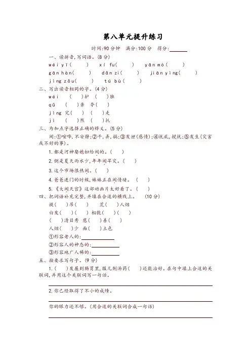 2019部编版四年级语文上册第8单元提升练习附参考答案