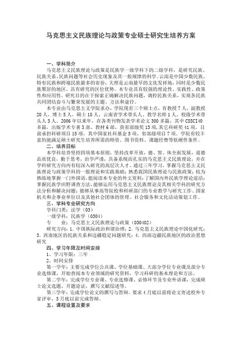 马克思主义民族理论与政策专业硕士研究生培养方案-大理大学