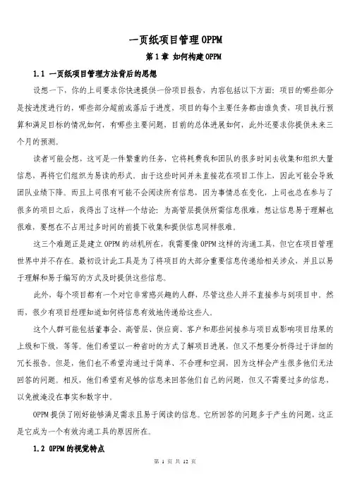 一页纸项目管理
