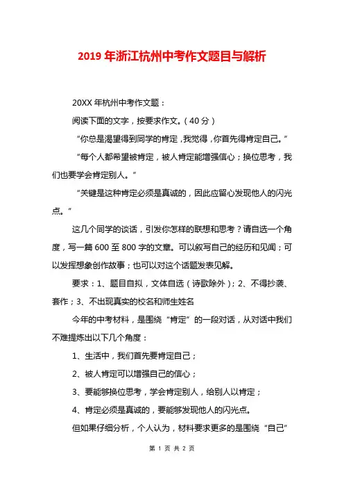 2019年浙江杭州中考作文题目与解析