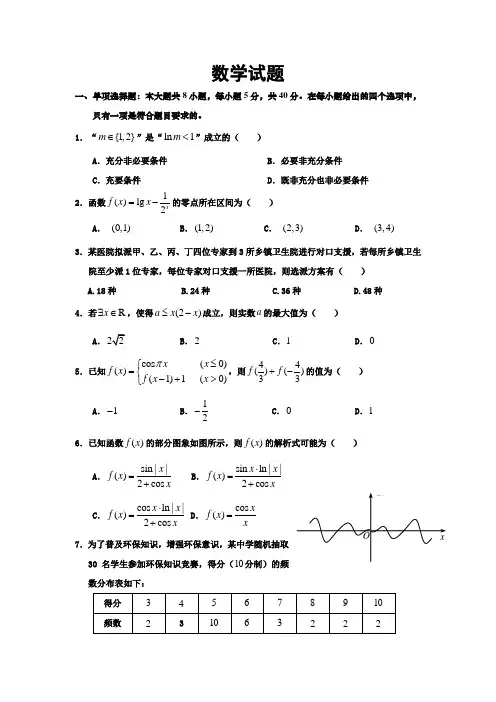 辽宁省六校协作体2021届高三第一次联考数学试卷